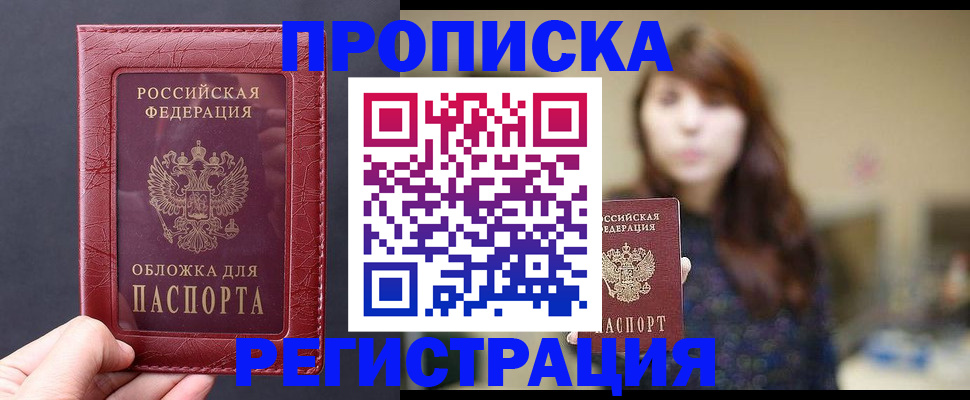 временная регистрация поиск в Видном